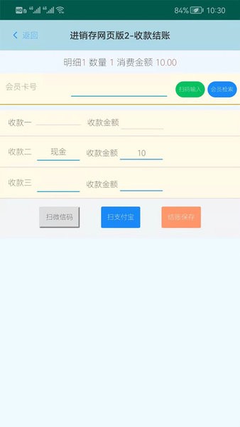 蜂巢商業(yè)進(jìn)銷存管理軟件 v3.4.5 安卓版 1