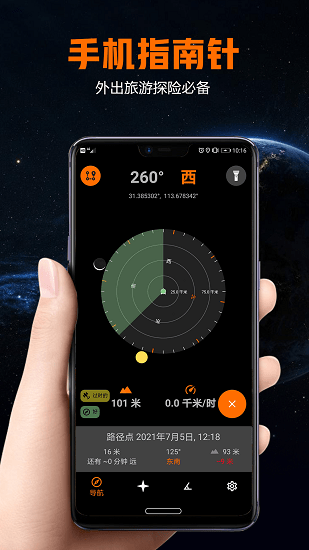 手機(jī)雷達(dá)指南針app v1.0.3 安卓版 3