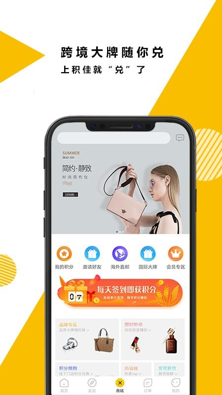 積佳商城 v1.1.2 安卓版 1