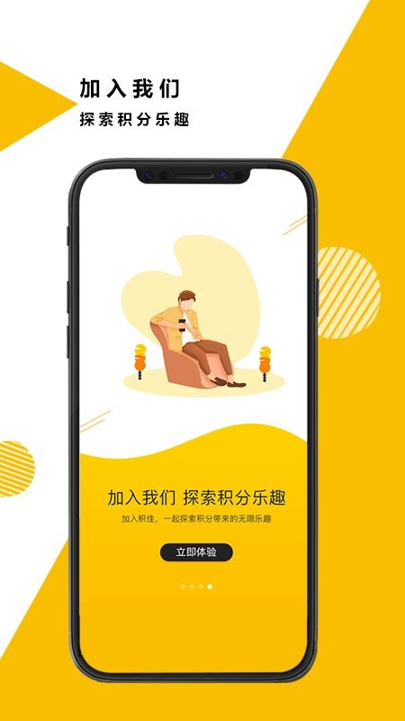 積佳商城 v1.1.2 安卓版 3