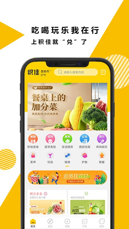 積佳商城 v1.1.2 安卓版 0