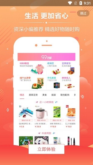 惠好多平臺(tái) v3.1.9 安卓版 1