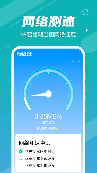 雪雪手機(jī)清理大師 v1.0.0 安卓版 0