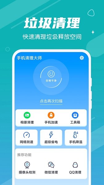 雪雪手機(jī)清理大師 v1.0.0 安卓版 1