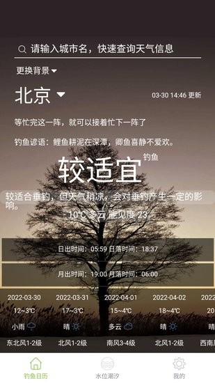 嘿貓?zhí)鞖忸A(yù)報(bào) v2.0.0 安卓版 1