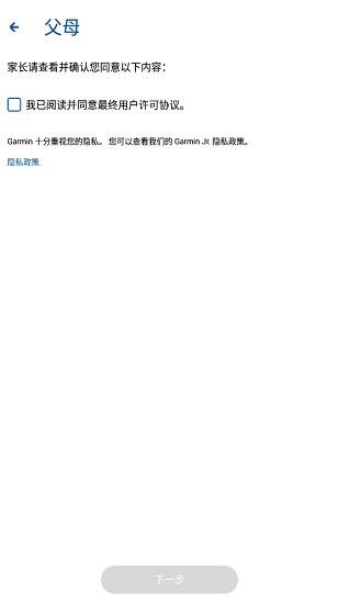 佳明garmin jr v5.3.1 安卓版 3