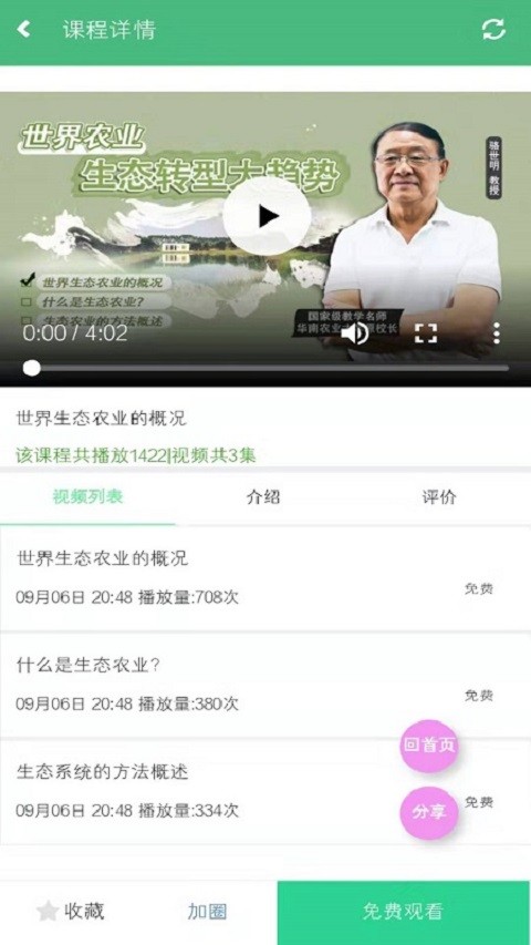 三農圈客戶端 v35 安卓版 0