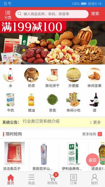 掌上訂貨app v1.05 安卓版 1