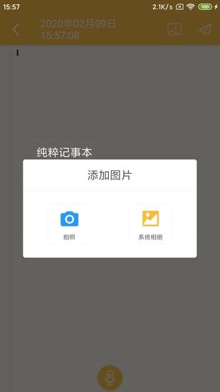 純粹記事本app v6.0.0 安卓版 1