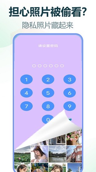 手機加密精靈 v1.2 安卓版 2