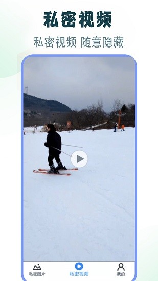 手機加密精靈 v1.2 安卓版 3