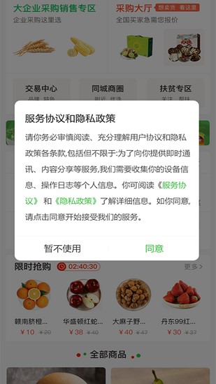 三農(nóng)寶產(chǎn)業(yè)互聯(lián)網(wǎng)平臺(tái)下載