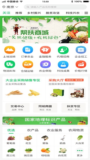 三農(nóng)寶產(chǎn)業(yè)互聯(lián)網(wǎng)平臺(tái)app v1.0.9 安卓版 1
