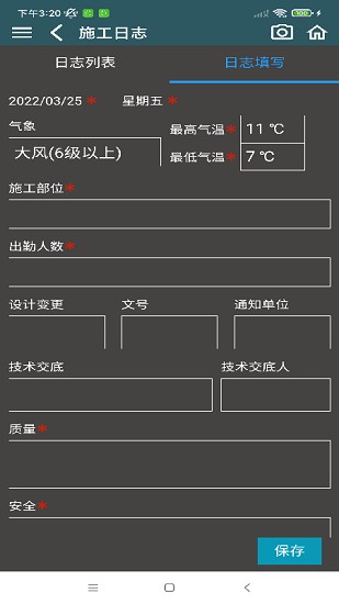 Smart AEC?？怂箍抵悄苤圃旃芾硐到y(tǒng) v2.2.3 安卓版 3