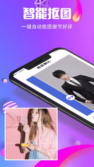 小精靈摳圖王 v4.03 安卓版 0