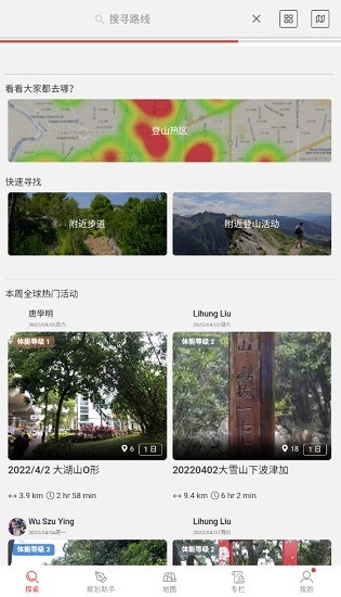 hikingbook陪你一起安全登山 v9.4.1 手機版 2