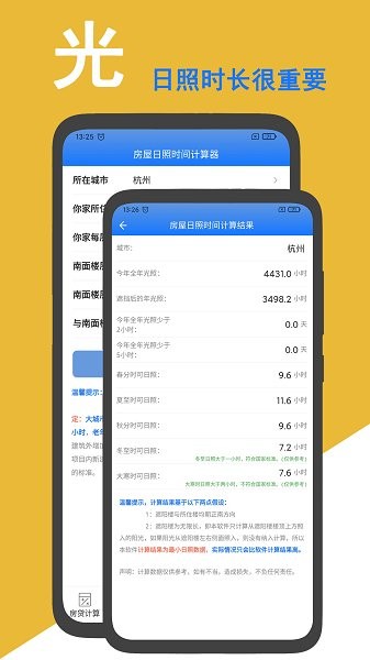 房貸計(jì)算器app官方版 v2.3.6 安卓版 3