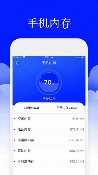 安大師手機管家app v1.0.4 安卓最新版 3