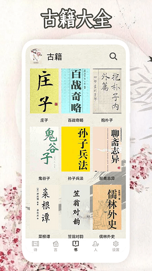 古詩背誦最新版下載