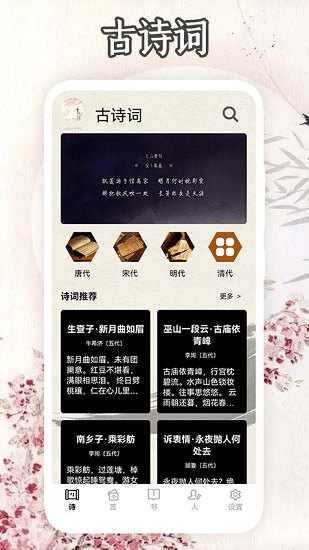 古詩詞背誦軟件 v1.1 安卓版 2
