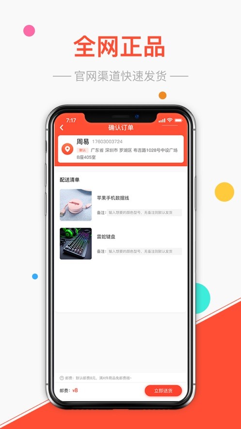 乐多品购软件下载