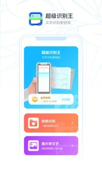 超級識別王app