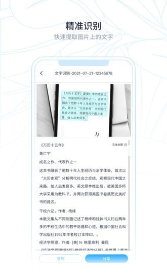 超級識別王手機(jī)版 v1.0.0 安卓版 3