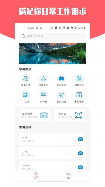 證件照萬能助手app