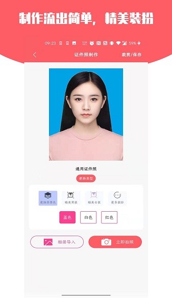 證件照萬能助手 v4.1 安卓版 1