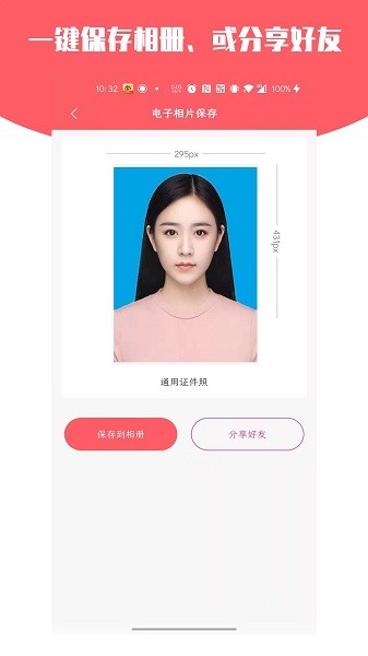 證件照萬能助手 v4.1 安卓版 2