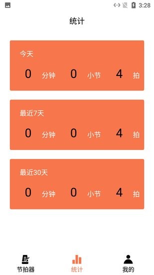 紅辣椒節(jié)拍器app