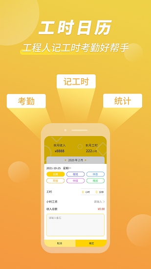 小釘記考勤app v1.0.10 安卓版 3