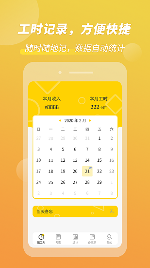 小釘記考勤app v1.0.10 安卓版 0