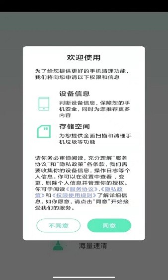 海量速清app v4.2.0 最新版 0