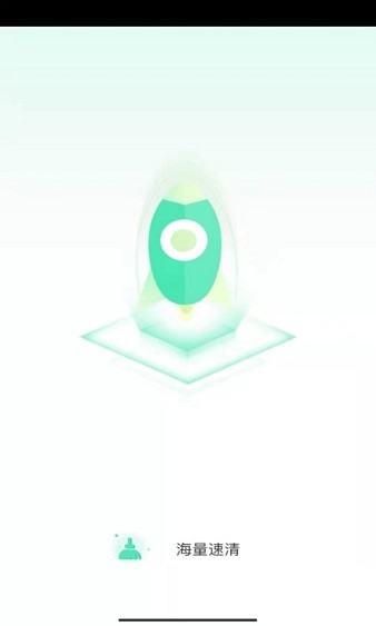 海量速清app v4.2.0 最新版 1