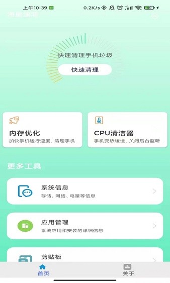 海量速清app v4.2.0 最新版 2