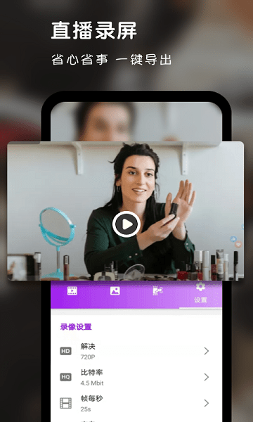 錄屏達(dá)人助手 v1.0.0 安卓版 0
