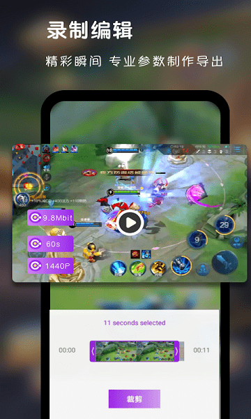 錄屏達(dá)人助手 v1.0.0 安卓版 2