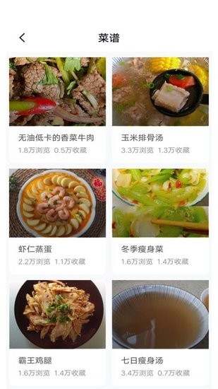 新手食譜學(xué)做菜手機(jī)客戶(hù)端 v1.0.0 安卓版 0