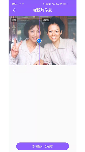 照片修復(fù)工具大師app