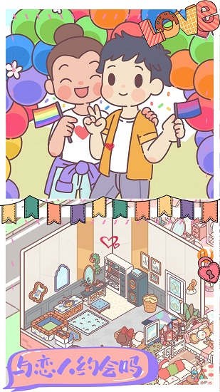 我的室友女朋友戀愛(ài)手游 v1.0 安卓版 1