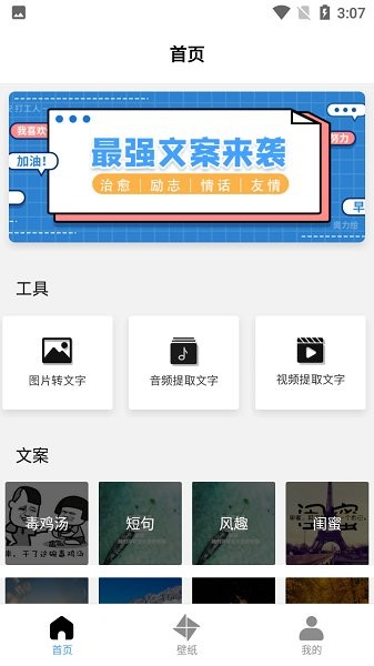 最強(qiáng)文案來(lái)襲 v1.1 安卓版 3