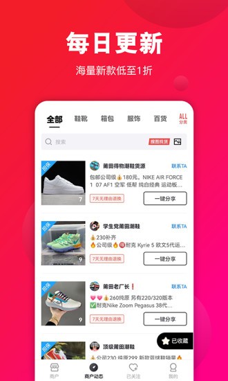 安福貨源網(wǎng) v4.1.6 安卓版 0