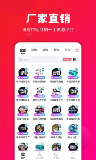 安福貨源網(wǎng) v4.1.6 安卓版 3