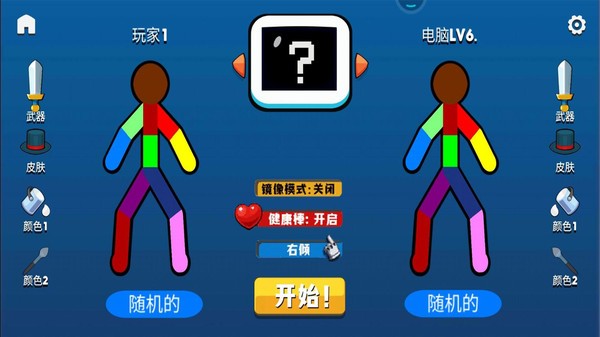火柴人激斗戰(zhàn)爭(zhēng) v1.0.0 安卓版 0