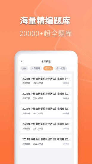 會(huì)計(jì)題庫自考王軟件