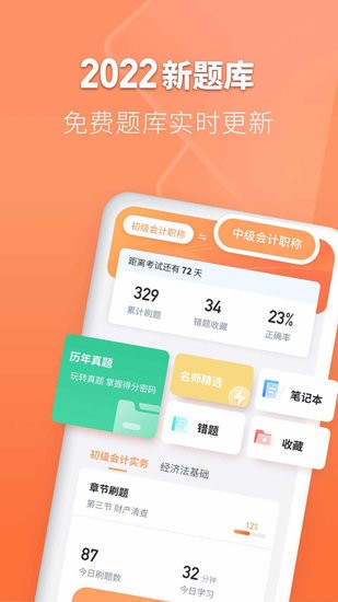 會(huì)計(jì)題庫自考王軟件 v1.1.1 安卓版 0