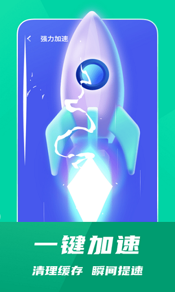 一鍵省電王app v1.0.0 安卓版 2