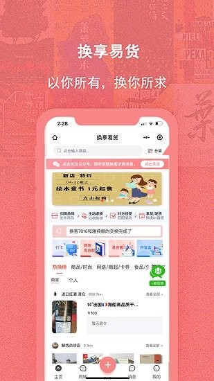 換享易貨app v1.2.7 安卓版 1