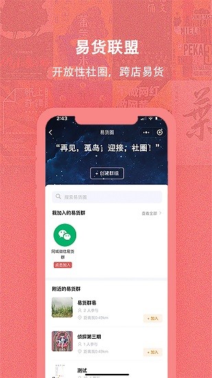 換享易貨app v1.2.7 安卓版 2